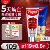 高露洁（Colgate）无水红管酵素美白牙膏101g+氨基酸护龈牙膏90g 去黄去渍 早晚CP