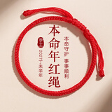 金石灵2027年本命年手链男女款转运红绳手链八股结情侣太岁手链生日礼物