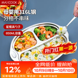 美厨（MAXCOOK）316L不锈钢餐盘饭盒碗 配勺子儿童分格卡通 3格 猴 MCFT1864