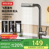 京东京造水龙头厨房 洗菜盆冷热抽拉式三功能304不锈钢飞雨瀑布水槽龙头