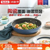 特福（Tefal）煎锅平底锅星陶系列不粘煎锅家用牛排锅陶瓷覆面燃气电磁炉通用
