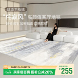 七棉地毯客厅卧室沙发茶几轻奢风高级感家用地毯垫 莫兰迪160*230cm