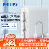 飞利浦（PHILIPS）净水器家用净水机UF10 2年超滤膜 不插电无废水零噪音 母婴适用矿物质厨下式净水器 AUT1210