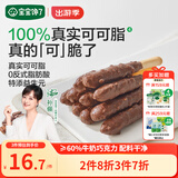 宝宝馋了益生元坚果巧克力棒63g儿童零食无添加蔗糖饼干送宝宝辅食谱