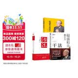 活法+干法+（新版心法）稻盛和夫的哲学（套装三册） 管理学