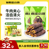 疯狂小狗宠物狗零食磨牙棒幼犬成犬耐咬洁齿 鸭肉牛皮夹心卷150g*2