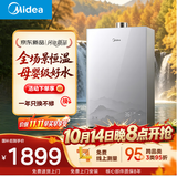 美的【新品安睡2.0高奢版X9S】16升燃气热水器天然气 精钢水箱母婴级水质 7A恒温增压大水量一级静音