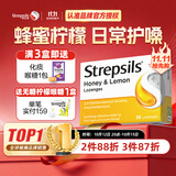 STREPSILS使立消润喉糖蜂蜜柠檬36粒 咽炎含片止咳嗓子干痒痛 教师节送老师礼物护嗓薄荷糖 儿童咳嗽进口自营