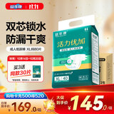 益年康活力优加成人纸尿裤XL80片 (臀围:110-160cm)加大号老年人尿不湿