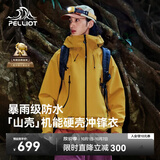伯希和（Pelliot）[成毅同款]山壳冲锋衣硬壳男女防风防水秋季夹克外套12340164黄M