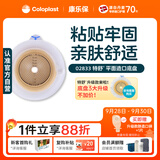 康乐保特舒2833二件式造口袋底盘 平面两件式肠道底座造口护理用品5片