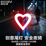 四万公里山地自行车夜骑夜间尾灯爱心爆闪装饰信号灯公路车骑行装备警示灯