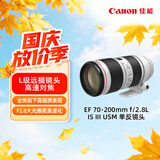 佳能（Canon）【官方旗舰】EF 70-200mm f/2.8L IS III USM 单反镜头 大三元 变焦