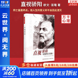 【正版包邮】 生命的礼物 一日浮生 存在主义心理治疗 在生命最深处与人相遇 欧文·亚隆思想传记 原版中文版 欧文亚隆 玛丽莲 亚隆 著 欧文亚隆系列自选 心理健康心理学书籍 新华书店旗舰店 直视骄阳【