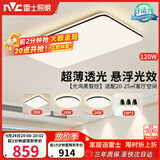 雷士（NVC）吸顶灯智能客厅灯简约卧室餐厅led照明灯具灯饰套餐舒适光