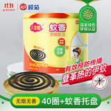 榄菊儿宝健蚊香40圈+托盘无烟型基孔肯雅热驱蚊蚊香盘家用盘香