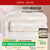 水星家纺蚕丝被100%蚕丝冬被子冬季加厚保暖被芯被褥约6.1斤200×230cm