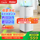 海尔（Haier）空气净化器室内母婴推荐家用除甲醛除烟味除苯等离子除尘办公室除异味除过敏原杀菌消毒净化机