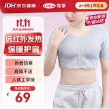 可孚自发热护肩周炎保暖理疗月子肩颈热敷防寒睡觉男女护具背心款L