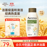 艾惟诺（Aveeno）艾维诺成人沐浴露 温和滋润无皂基补水保湿燕麦(清香型)354ml