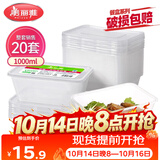 美丽雅 一次性饭盒方形1000ml*20套 外卖打包野餐盒加厚带盖塑料可微波