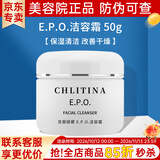 克丽缇娜epo洁容霜50g氨基酸洗面奶洁面乳140g清洁护肤品克缇院线正品防伪 EPO洁容霜50g