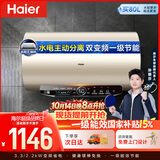 海尔国家补贴电热水器80升 JT3 金刚无缝胆 3300W变频节能速热 健康免换镁棒 一级能效家用储水式