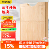 炊大皇天然整竹菜板砧板加厚非拼接防滑切菜板38*26cm