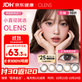 欧朗睛OLENS琉璃系列小直径美瞳日抛10片隐形眼镜琉璃黑蒲言延同款375度