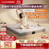顾家家居（KUKA）梦想垫旗舰版天然乳胶独袋弹簧床垫主次卧0001J软硬适中1.5x2米