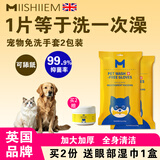 MIISHIIEM英国米时乐宠物湿巾免洗手套6片*2包猫狗除菌除臭干洗全身清洁