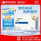 【原研药】希罗达 卡培他滨片 0.5g*12片/盒 2盒装