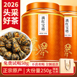 匠界茶叶滇红宝塔云南滇红茶蜜香宝塔春茶嫩芽礼盒装250g送礼