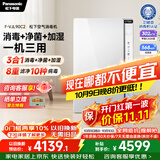 松下（Panasonic）白月光UItra空气净化器除甲醛除菌 强效除臭除异味 鼻炎除花粉除过敏源消毒加湿器一体机90C2