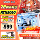GPAM128G大内存英特尔酷睿i9升72线芯5060独显组装台式机电脑主机大额补贴商用办公游戏电竞整机全套 主机+32英寸全套【高清ips电竞屏+电竞键鼠】 R：i9级72芯/全新5060/32G/