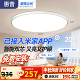 惠普护眼卧室吸顶灯简约智能APP超薄普瑞中山灯具房间灯 臻之光包安装