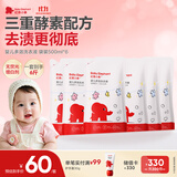 红色小象 婴儿洗衣液 宝宝衣物清洁童洗衣液袋装酵素配方500ml*6