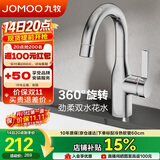 九牧（JOMOO） 面盆水龙头洗手盆冷热双控可旋转台盆浴室柜水龙头32686