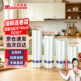 漫德莱食品级超市pe连卷袋点断式加厚保鲜袋平口购物袋家用商用手撕袋大卷塑料袋生鲜果蔬包装袋打包袋