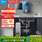 美的（Midea）直饮加热制冷净水器套装【白泽Max1000G瞬时1200G+星河管线机240D】厨下0阻垢剂RO