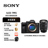 索尼（SONY）索尼A7M5+24105G全画幅标准变焦G镜头套装