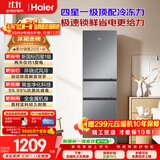 海尔「新国标一级能效风冷无霜」217L三门家用小户型电冰箱抗菌净味省电BCD-217WGHC3E9S9国家补贴