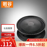 岩谷（Iwatani） 烤肉盘户外卡式炉烧烤盘便携不粘锅铁板烧盘烤盘章鱼小丸子烤盘 岩谷烤肉盘ZK-05