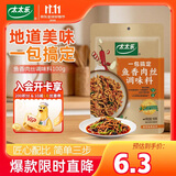 太太乐复合调味料 鱼香肉丝 复合调味料 一料多用 调料酱 100g