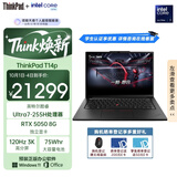 ThinkPad【国家补贴15%】T14p AIPC酷睿Ultra7 14.5英寸高性能工程师笔记本电脑32G 1TB RTX5050商务办公本
