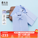 雅戈尔【格纹DP免烫】短袖衬衫男DP免烫衬衫纯棉面料男衬衣抗皱 GSDP16387HJA蓝色 40