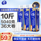 维达（Vinda）无芯卷纸 超韧4层140克*12卷*3提 卫生纸厕纸