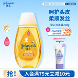 强生婴儿洗发露200g 新生儿宝宝儿童洗发水护发天然温和洗护