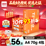 天章 （TANGO）A4打印纸70g500张*4包 新橙天章【优选品质】整箱2000张企业日常双面打印复印纸高性价比