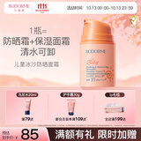 贝德美儿童防晒霜隔离紫外线婴儿宝宝专用防晒乳冰爽清透防晒面霜50g